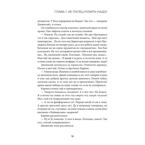 Аминь