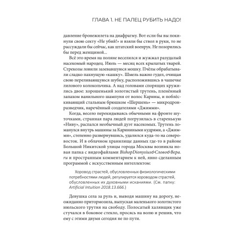 Аминь