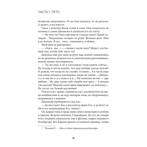 Аминь