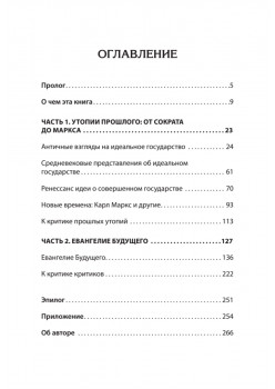 Государство мечты