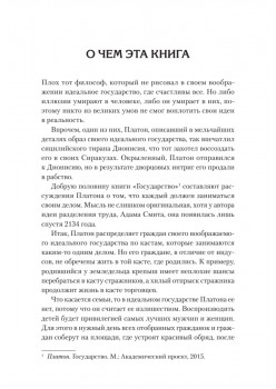 Государство мечты