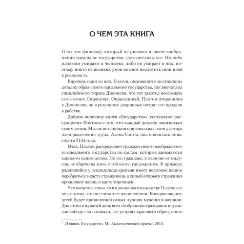 Государство мечты