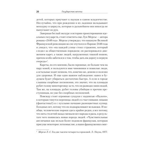 Государство мечты