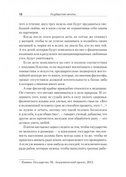 Государство мечты