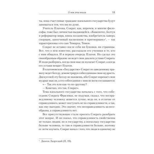 Государство мечты