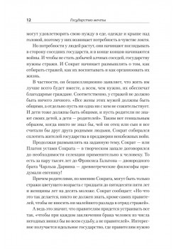 Государство мечты