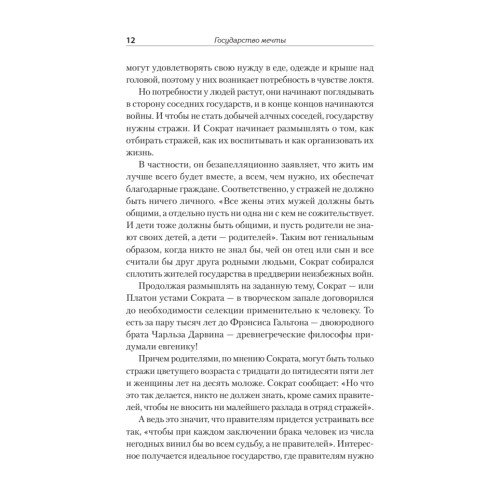 Государство мечты