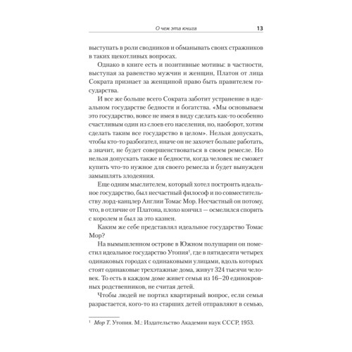 Государство мечты