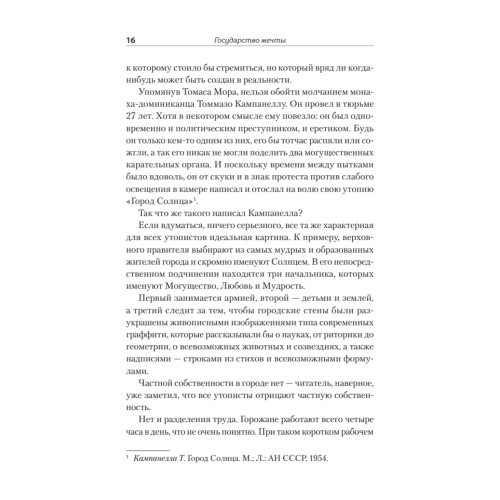Государство мечты