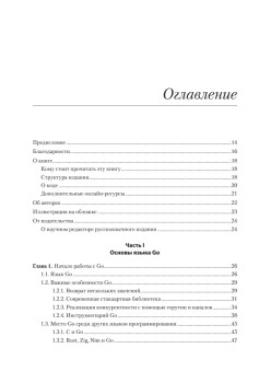 Go на практике. 2-е изд.