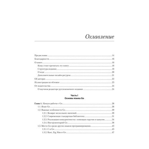 Go на практике. 2-е изд.