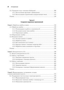 Go на практике. 2-е изд.