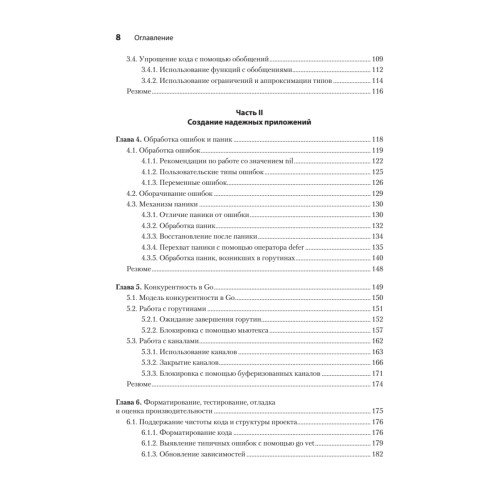 Go на практике. 2-е изд.