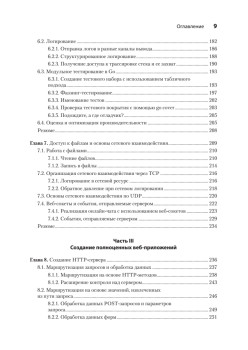 Go на практике. 2-е изд.