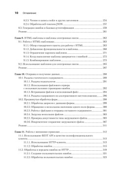 Go на практике. 2-е изд.