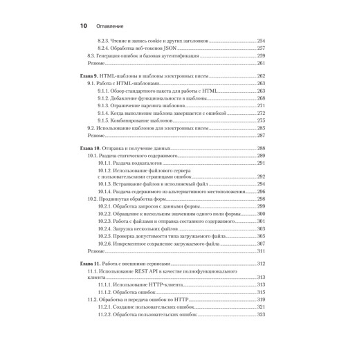 Go на практике. 2-е изд.
