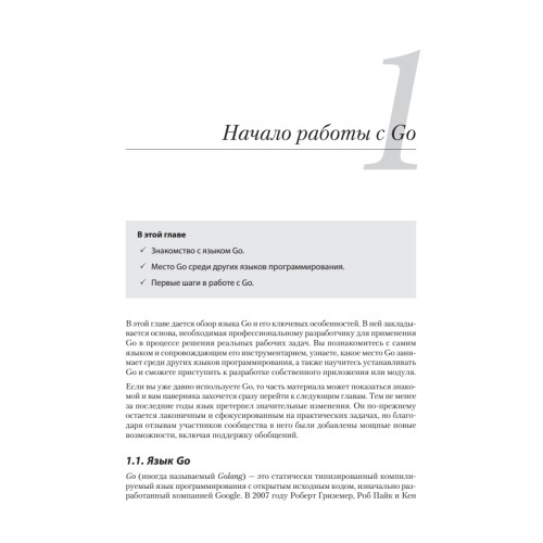 Go на практике. 2-е изд.