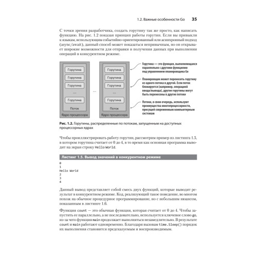 Go на практике. 2-е изд.