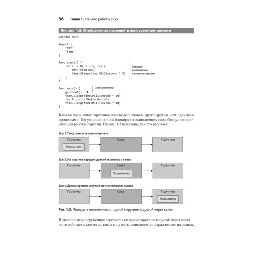 Go на практике. 2-е изд.