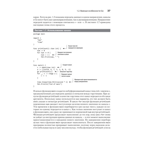 Go на практике. 2-е изд.