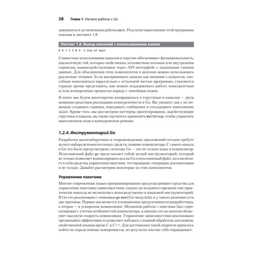 Go на практике. 2-е изд.