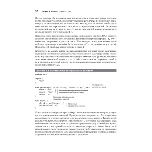 Go на практике. 2-е изд.