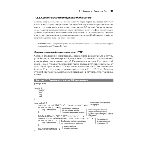 Go на практике. 2-е изд.