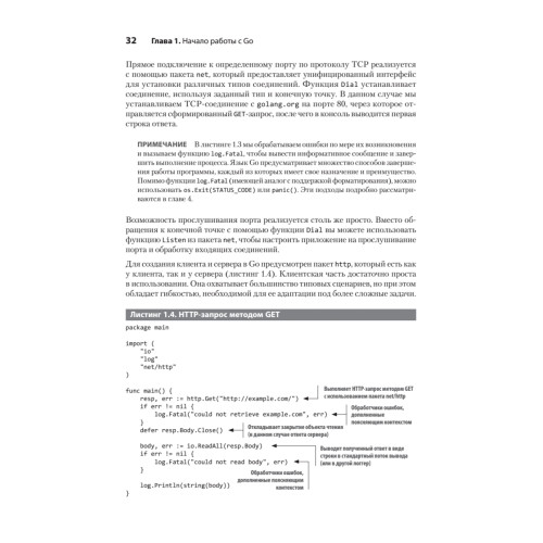 Go на практике. 2-е изд.