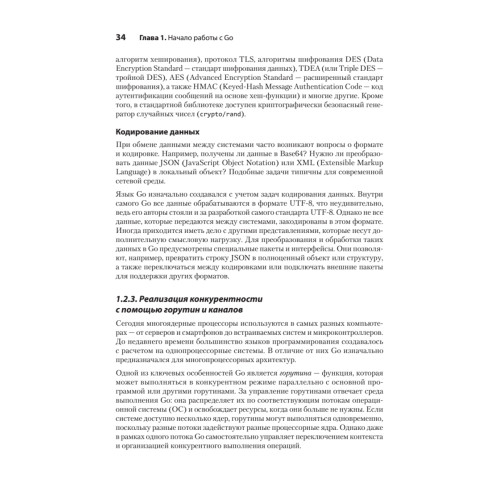 Go на практике. 2-е изд.