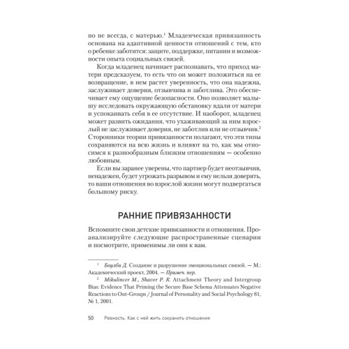 Ревность. Как с ней жить и сохранить отношения