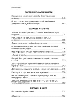 Порядки любви