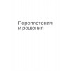 Порядки любви