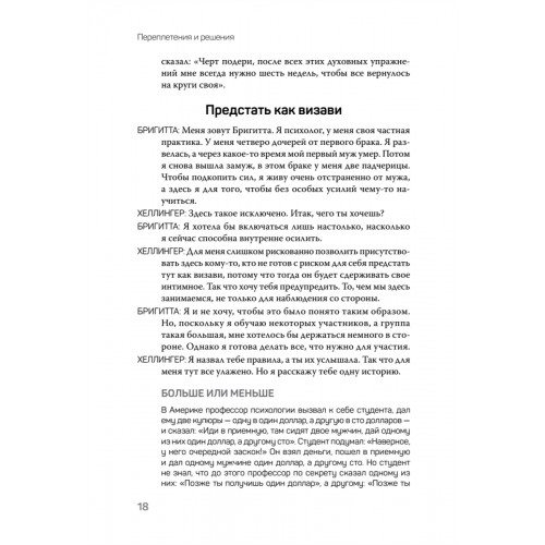 Порядки любви