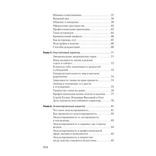 Вижу вас насквозь 2.0. Как "читать" людей (#экопокет)