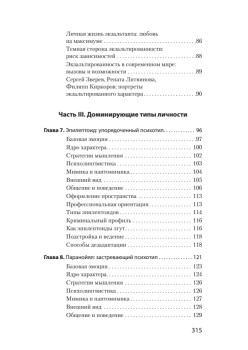 Вижу вас насквозь 2.0. Как "читать" людей (#экопокет)