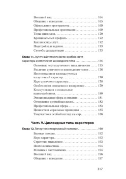 Вижу вас насквозь 2.0. Как "читать" людей (#экопокет)