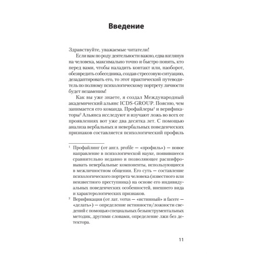 Вижу вас насквозь 2.0. Как "читать" людей (#экопокет)
