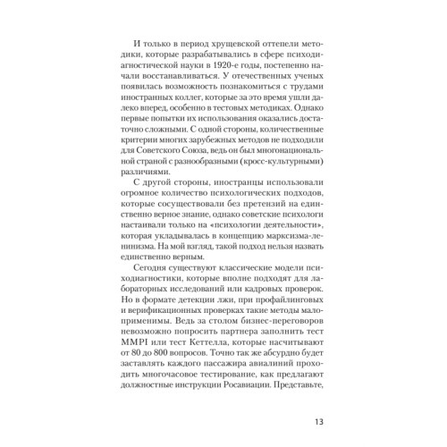 Вижу вас насквозь 2.0. Как "читать" людей (#экопокет)