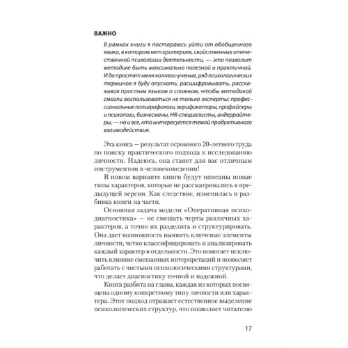 Вижу вас насквозь 2.0. Как "читать" людей (#экопокет)