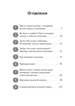 Любовь или предательство: когда доверие потеряно