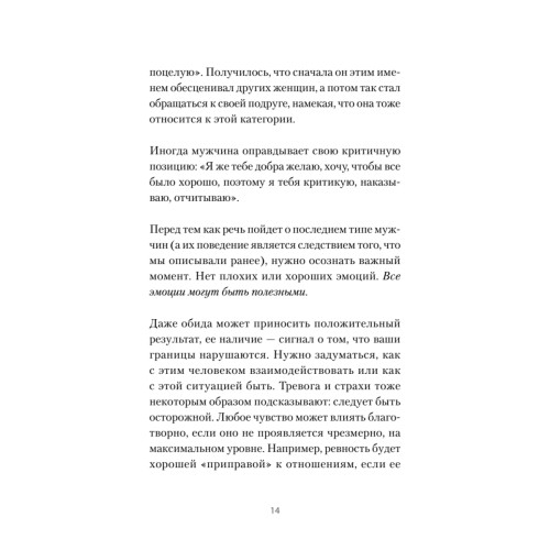 Любовь или предательство: когда доверие потеряно