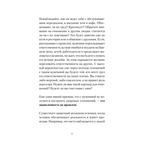 Любовь или предательство: когда доверие потеряно