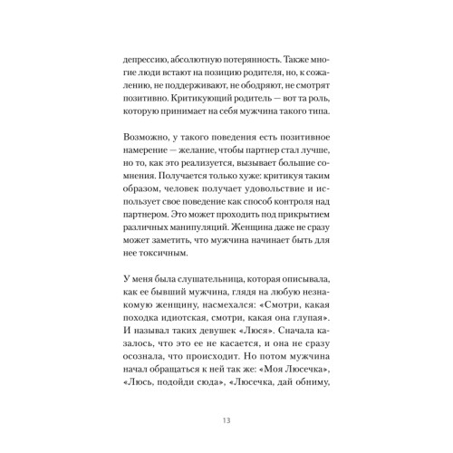 Любовь или предательство: когда доверие потеряно