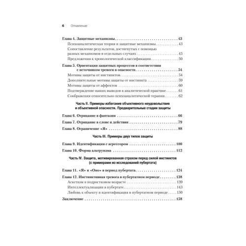 Психология Я и защитные механизмы