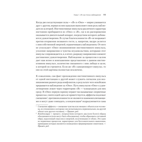 Психология Я и защитные механизмы