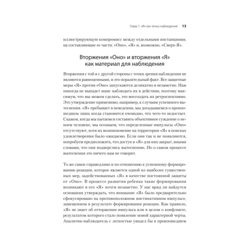 Психология Я и защитные механизмы