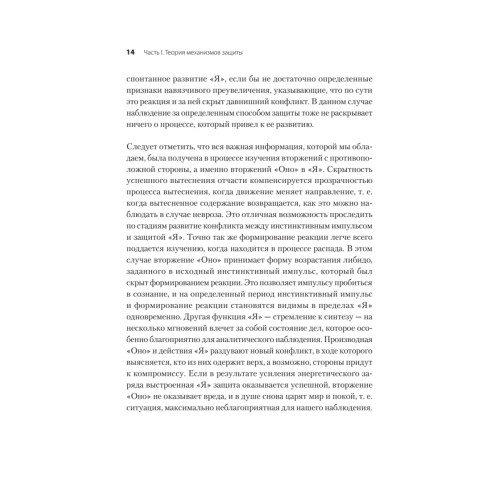 Психология Я и защитные механизмы