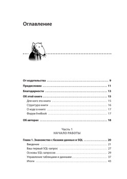 Грокаем проектирование реляционных баз данных