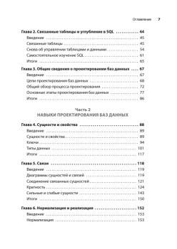 Грокаем проектирование реляционных баз данных