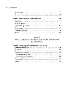 Грокаем проектирование реляционных баз данных